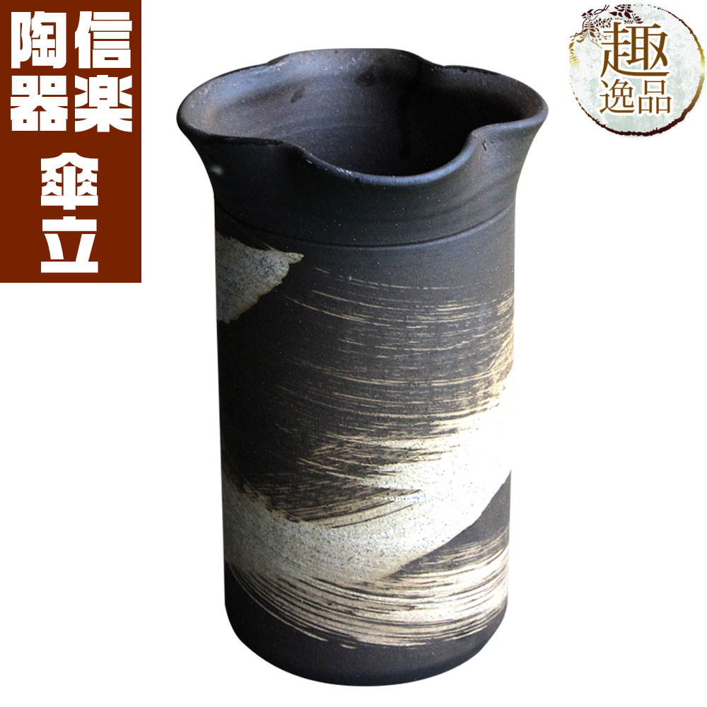 いぶし刷毛目傘立て 傘立て おしゃれ 陶器 傘たて 信楽焼 ギフト お祝い 玄関 和 玄関 収納 10,626円