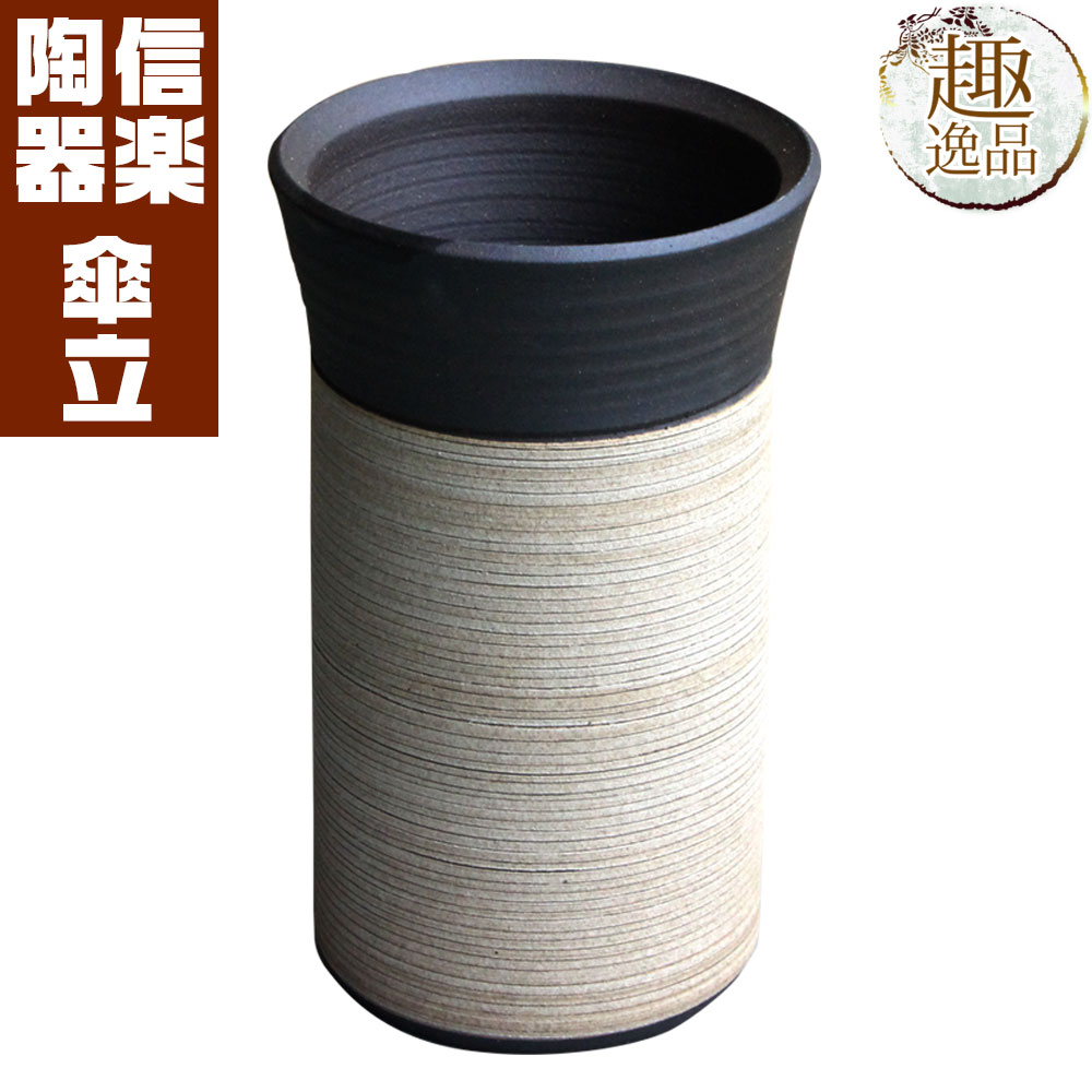 ストリーム傘立て 傘立て おしゃれ 陶器 傘たて 信楽焼 ギフト お祝い 玄関 和 玄関 収納|家具屋310