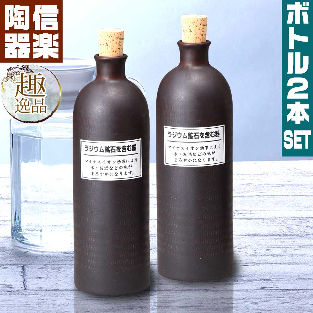 楽天市場】ラジウムボトル黒長【2本セット】 ボトル マイナスイオン