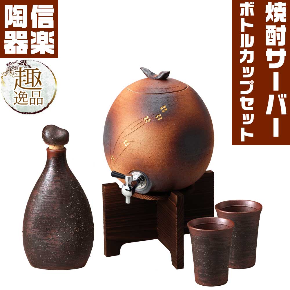 12596円 定番の人気シリーズPOINT(ポイント)入荷 火色小花サーバー セット焼酎 サーバー 本格 信楽焼 焼酎サーバー 焼酎用サーバー 家庭用 お酒 酒器 セット 晩酌セット グッズ おしゃれ 和 男性 父親 お父さん 両親 お祝い 誕生日 プレゼント 贈り物 ギフト 結婚記念日