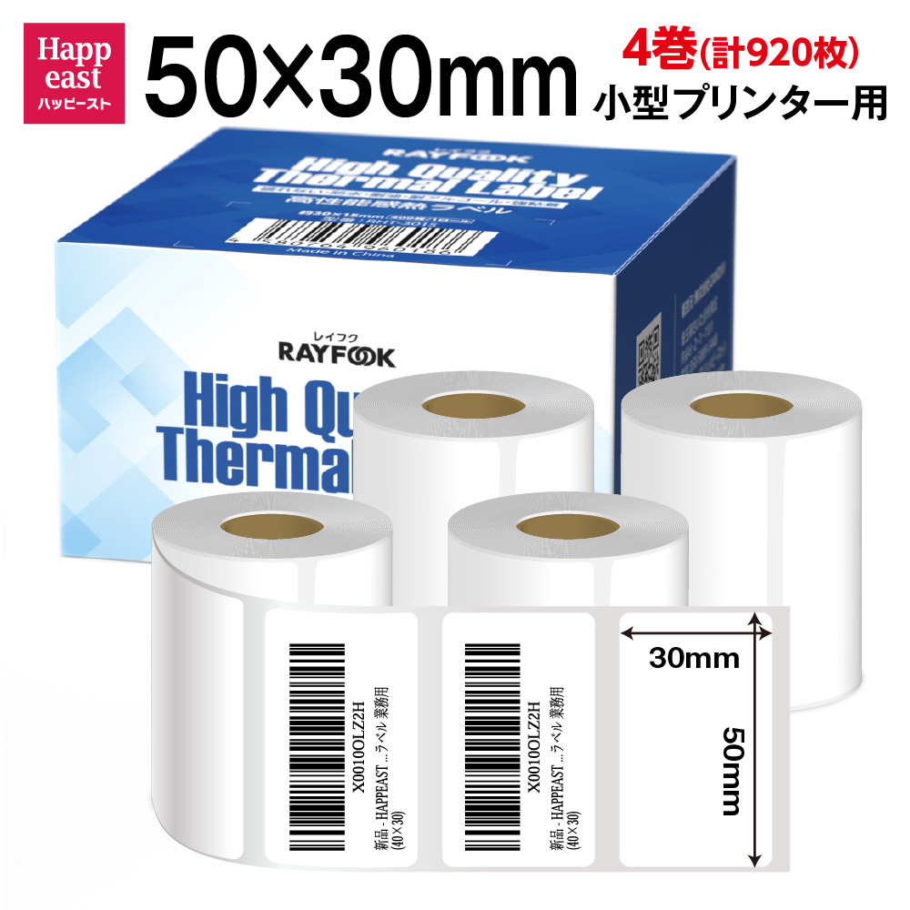 楽天市場】高性能感熱ラベルシール 50×80mm 【100枚×4巻=400枚】感熱