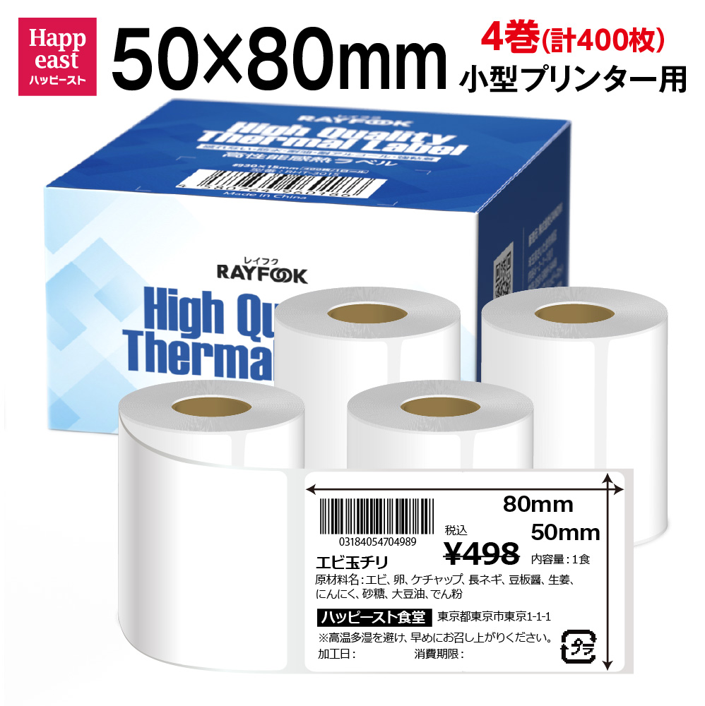 楽天市場】徳用 感熱ラベルシール 50×80mm 【100枚×8巻=800枚】 感熱 