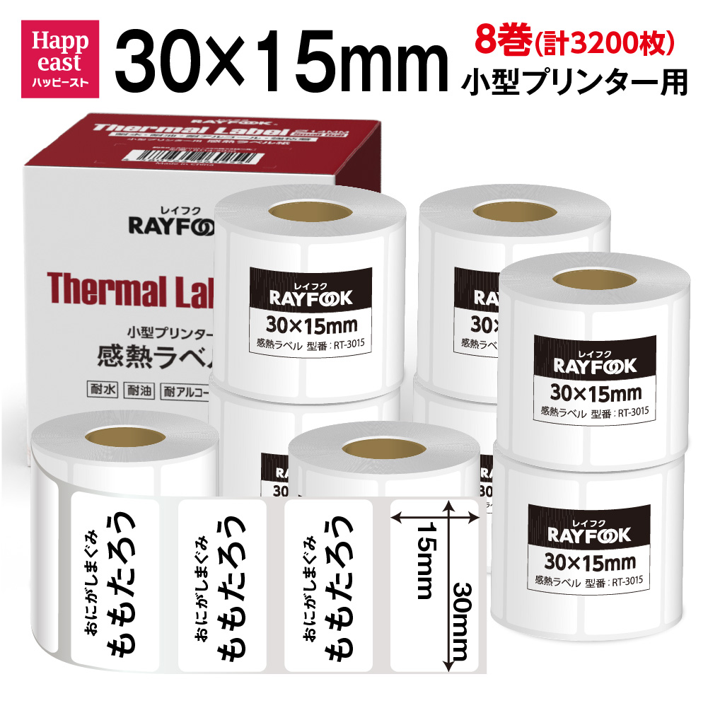 楽天市場】RAYFOOK 徳用 感熱ラベルシール 40×60mm 【130枚×8巻=1040枚