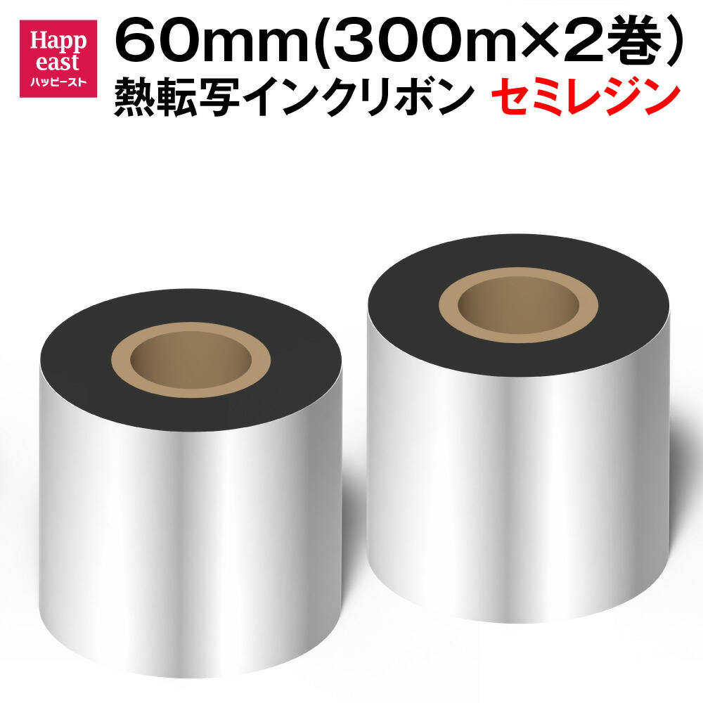 楽天市場】HAPPEAST セミレジン系リボン 熱転写インクリボン 幅