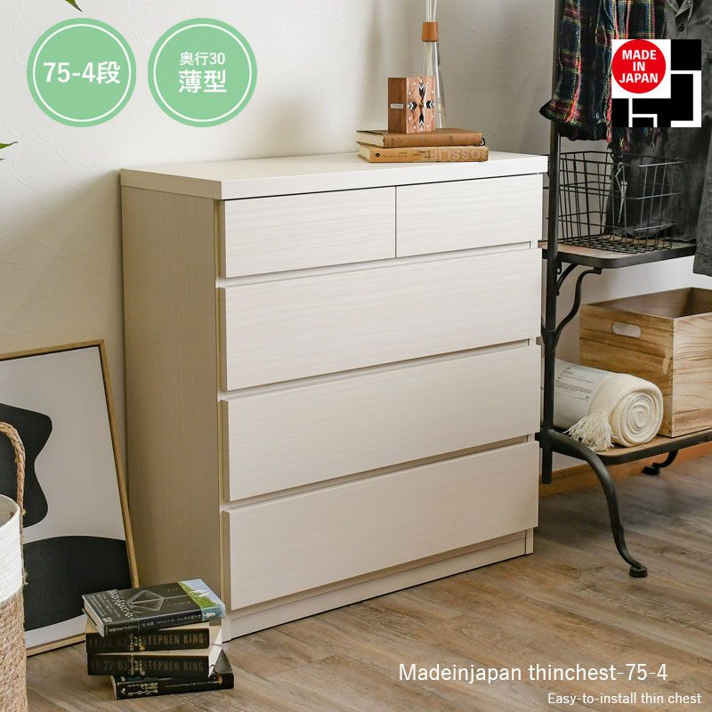 先着10名8%off引き換え証 洋服箪笥 幅75 4段 大川調度品 遣っ付ける品 ローチェスト 奥ふかさ30 薄型 か細い  リビング 白 納める 今めかしい 御召しもの 小さめ 御召しもの 精神的な統合不必要 白いこと 赤銅色 自然的 低め 肌理 日本製 国産品 タンス 洋服箪笥 御召しもの納める パウダーコンパクト