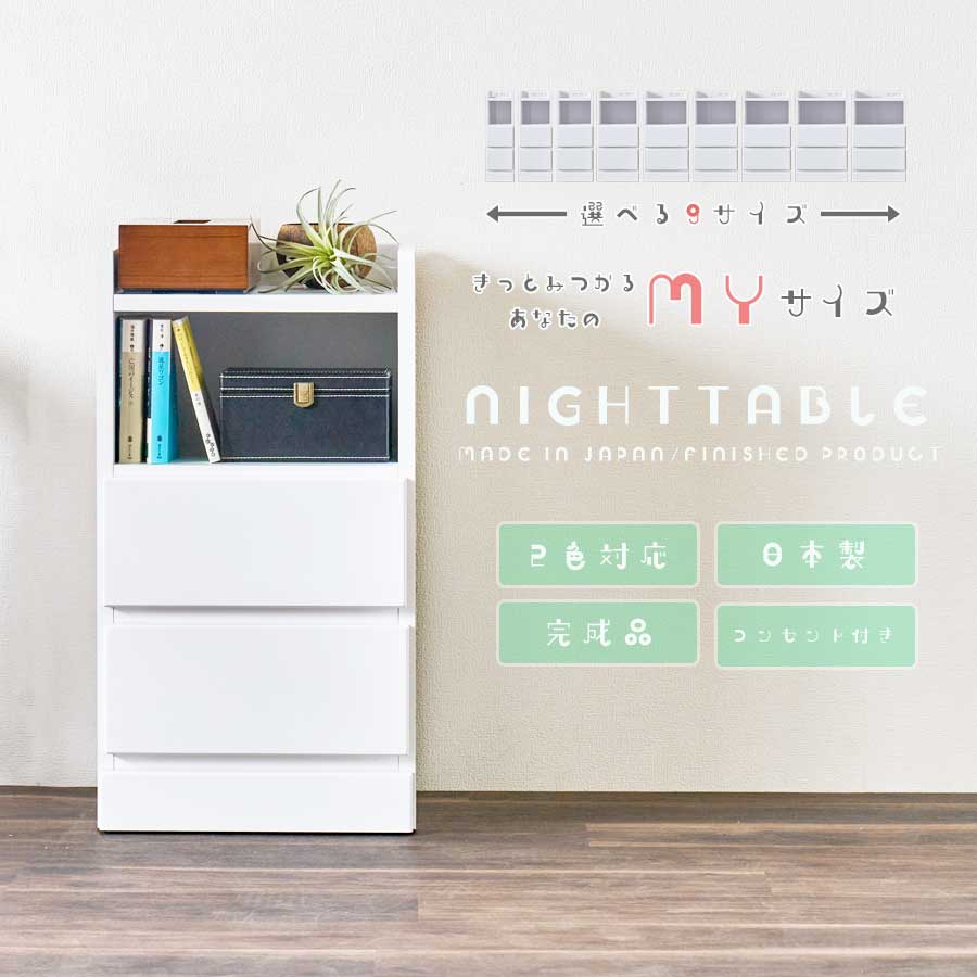 12日迄！5%offクーポン配布中 チェスト ミニ サイドテーブル 薄型 ナイトテーブル コンセント付き コンパクト 一人暮らし おしゃれ 白 北欧 韓国 幅20 幅30 スリム棚 小さい 隙間収納 日本製 引出し 完成品 国産 収納チェスト ホワイト ブラウン 毎日がアウトレット価格