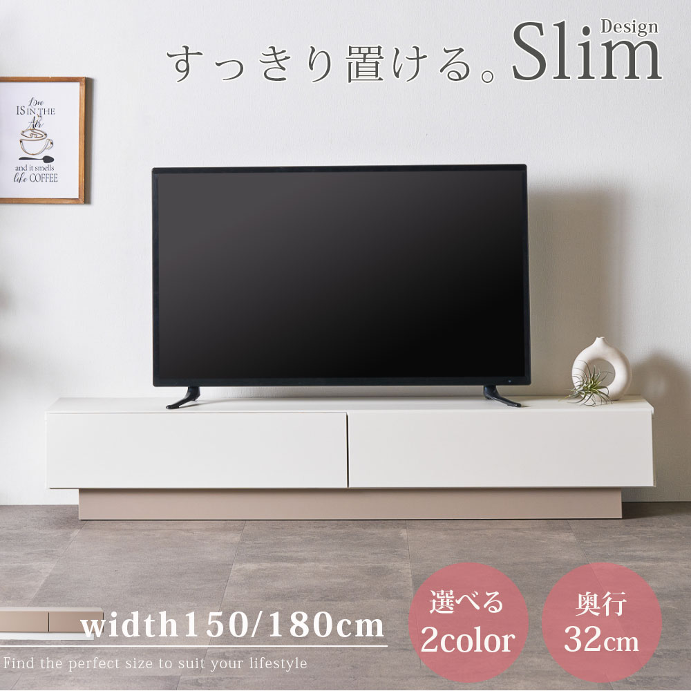 12日迄！5%offクーポン配布中 テレビボード 薄型 完成品 テレビ台 幅150 幅180 ロータイプ 薄い 低め 日本製 スリム おしゃれ 韓国 シンプル 大川家具 バイカラー アイボリー グレージュ ツートーン TV台 150cm 180cm 組立て不要 かわいい 毎日がアウトレット価格