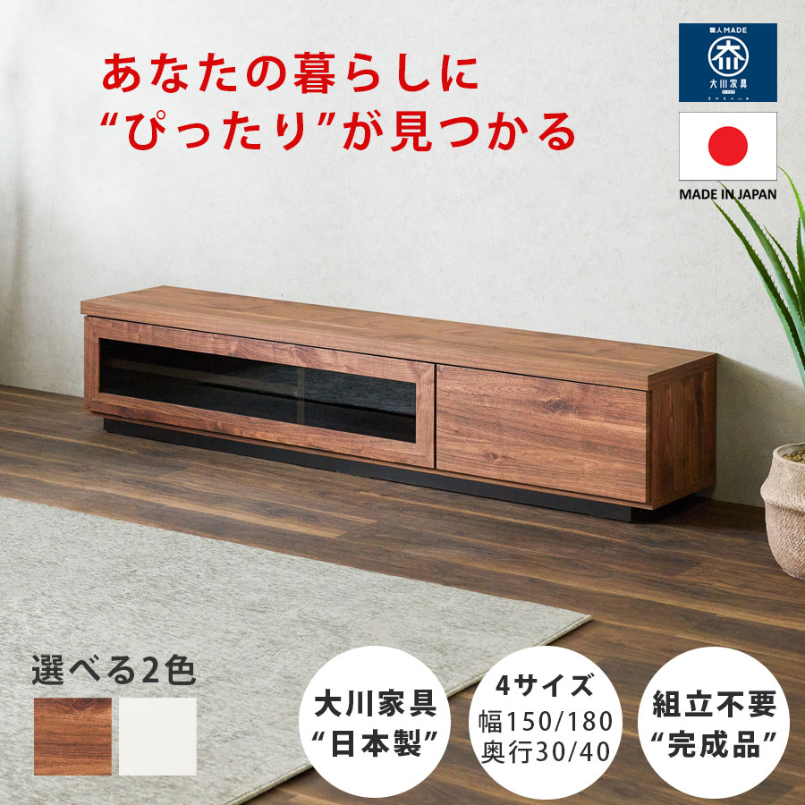 今だけ5%offクーポン配布中 テレビ台 奥行30 奥行40 テレビボード 棚 薄い 収納 ローボード 北欧 150cm 180cm 薄型テレビ台 薄いテレビ台 薄型 日本製 白 木目 ロータイプ 幅150cm 幅180cm 大川家具 日本製 フラット 取手無し 毎日がアウトレット価格｜家具屋のしんちゃん 24,600円