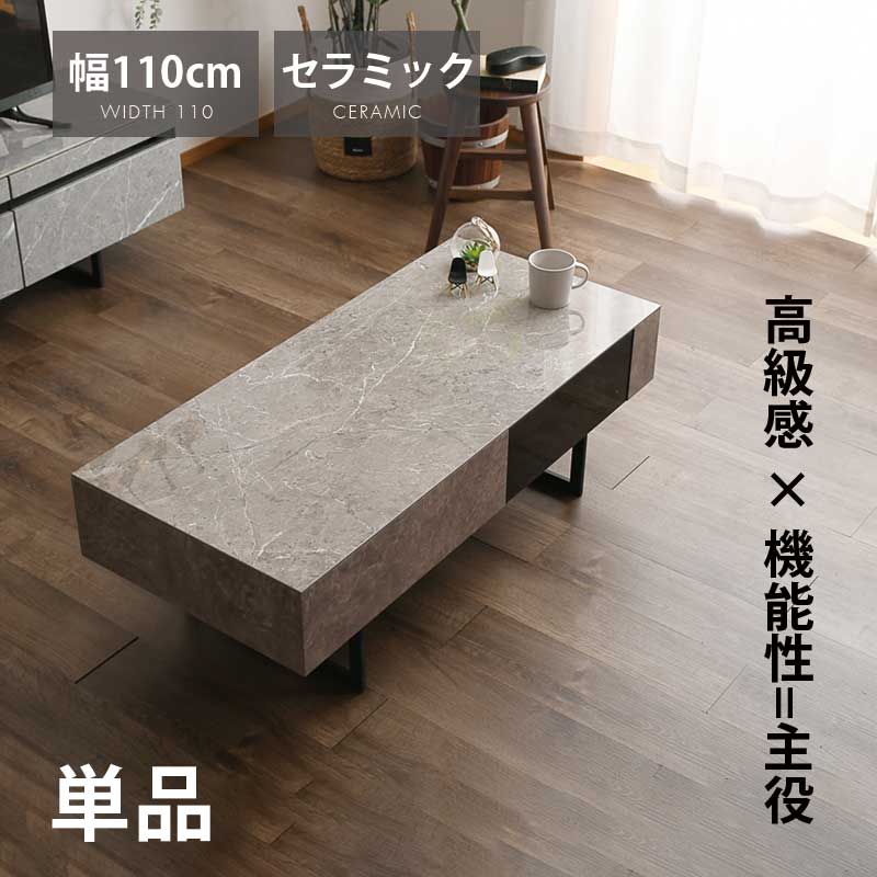 20日限定！5%offクーポン配布中 センターテーブル セラミック センター テーブル 幅110cm 日本製 大川家具 収納 おしゃれ 高級感 机 北欧 リビング 掃除ロボット 長方形 スチール 在宅 コンパクト 耐久性 リビングテーブル ローテーブル 耐久性 耐熱 耐水