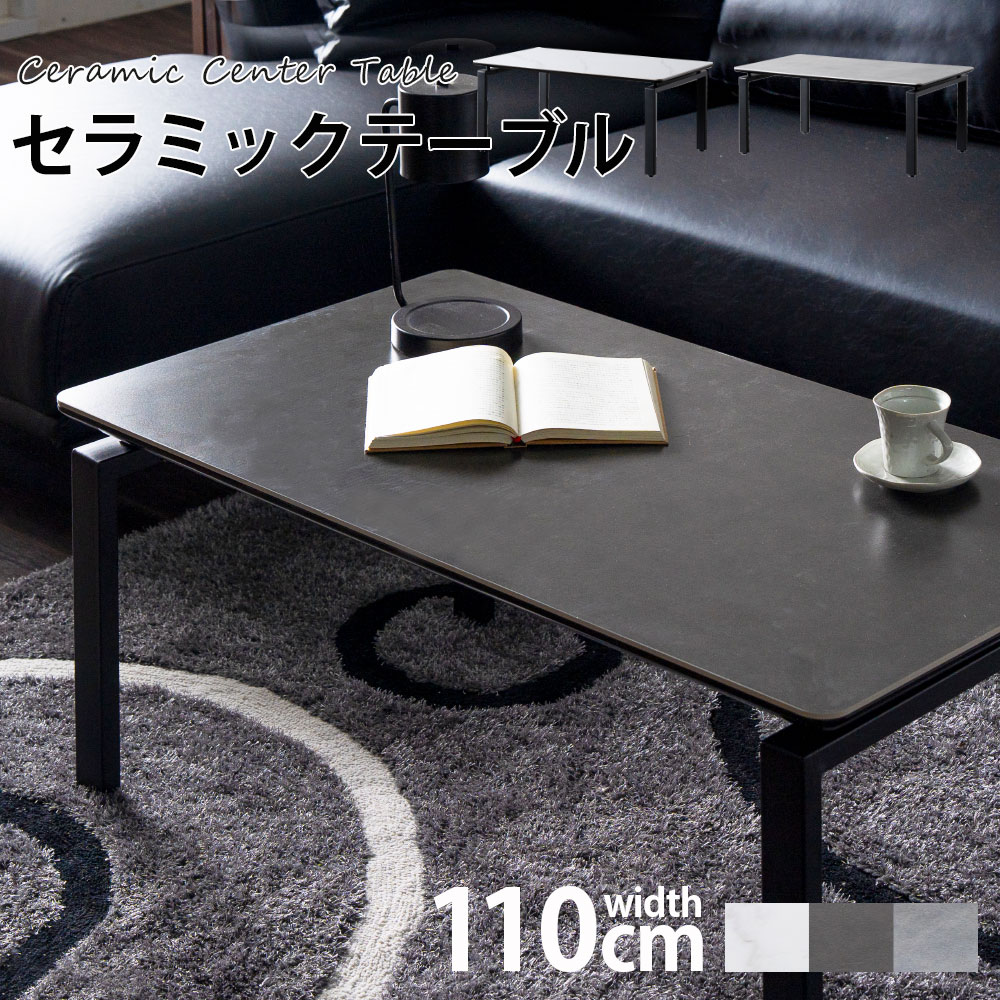 楽天市場】【店内MAX55%OFF】 幅90cm センターテーブル セラミック