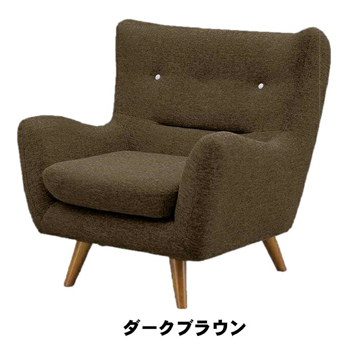 1人掛け】ソファ ソファー 1人掛けソファー 1人用ソファー 一人掛け