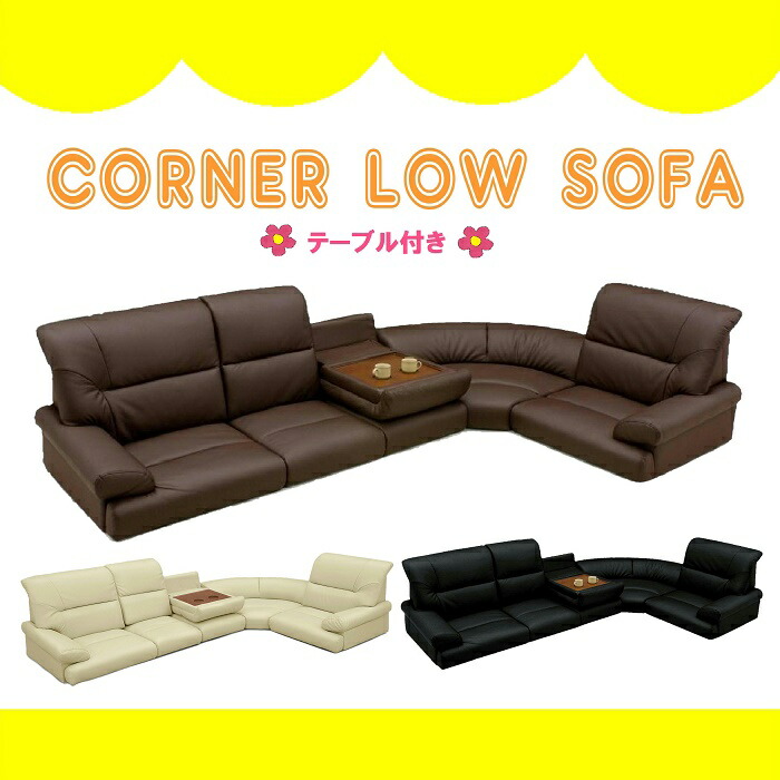 楽天市場】【55%OFF】【4点セット】ローソファー コーナーソファー 2人掛けソファー 3人掛けソファー こたつ用 フロアソファー ロータイプソファー  L字ソファー レザー 合成皮革 ハイバック 北欧 ブラック 黒 ダークブラウン アイボリー テーブル リビング おしゃれ ...