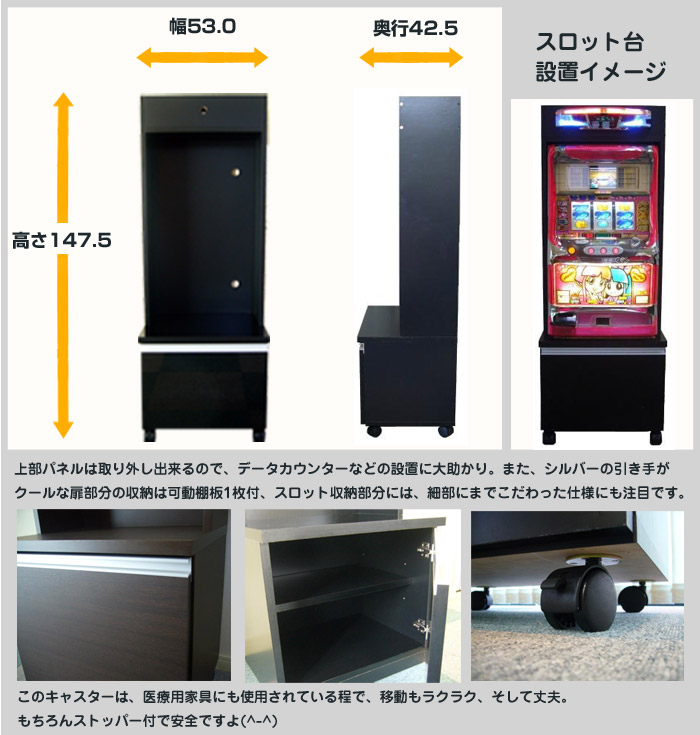 楽天市場 パチスロ スロット台 実機 収納 キャビネット 固定台 ラック 棚 データカウンター グッズ ジャグラー 沖ドキ バジリスク 北斗の拳 モンスターハンター ミリオンゴッド 聖闘士星矢 まどか 新品 中古 など人気機種対応 宅スロ 家スロ イベント用 エンタメ家具