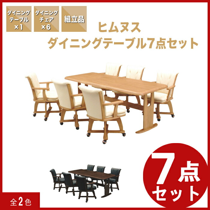 Kaguyatai Rakuten Global Market Dining Table Set Seven Points Dining Table Set Seven Points Six Seat Rotating Chair Casters Nordic テーブルセット