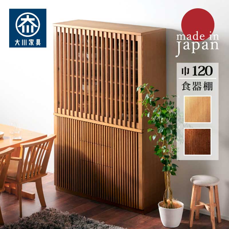 最大10%offクーポン配布中■食器棚 キッチン キッチン収納 120cm ダイニングボード キッチンボード 食器棚 木製 引き戸 和風 和モダン ナチュラル ブラウン キッチンボード キッチンキャビネット ダイニング収納 キッチン収納 食器置き 台所収納 天山 昭和家具
