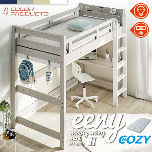 最大10%off 12日迄■ロフトベット 耐荷重500kg ポケットコイルマットレスセット イーニー LOFT High II 特許構造 安心安全の LED照明付き LEDライト 宮棚付き コンセント スノコ フック 棚 天板 デスク 耐震構造 システムベッド 社員寮 学生寮 ゲストハウス 民宿