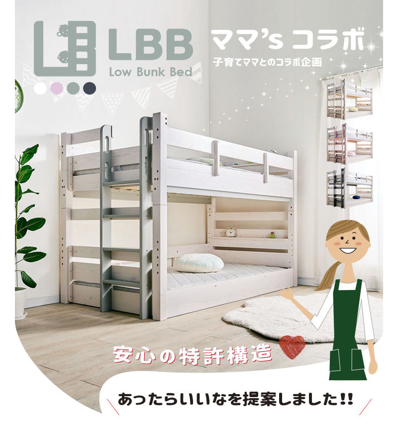 ホットセール 2%OFFクーポン 12日迄 2段ベッド LBB 耐荷重500kg 特許