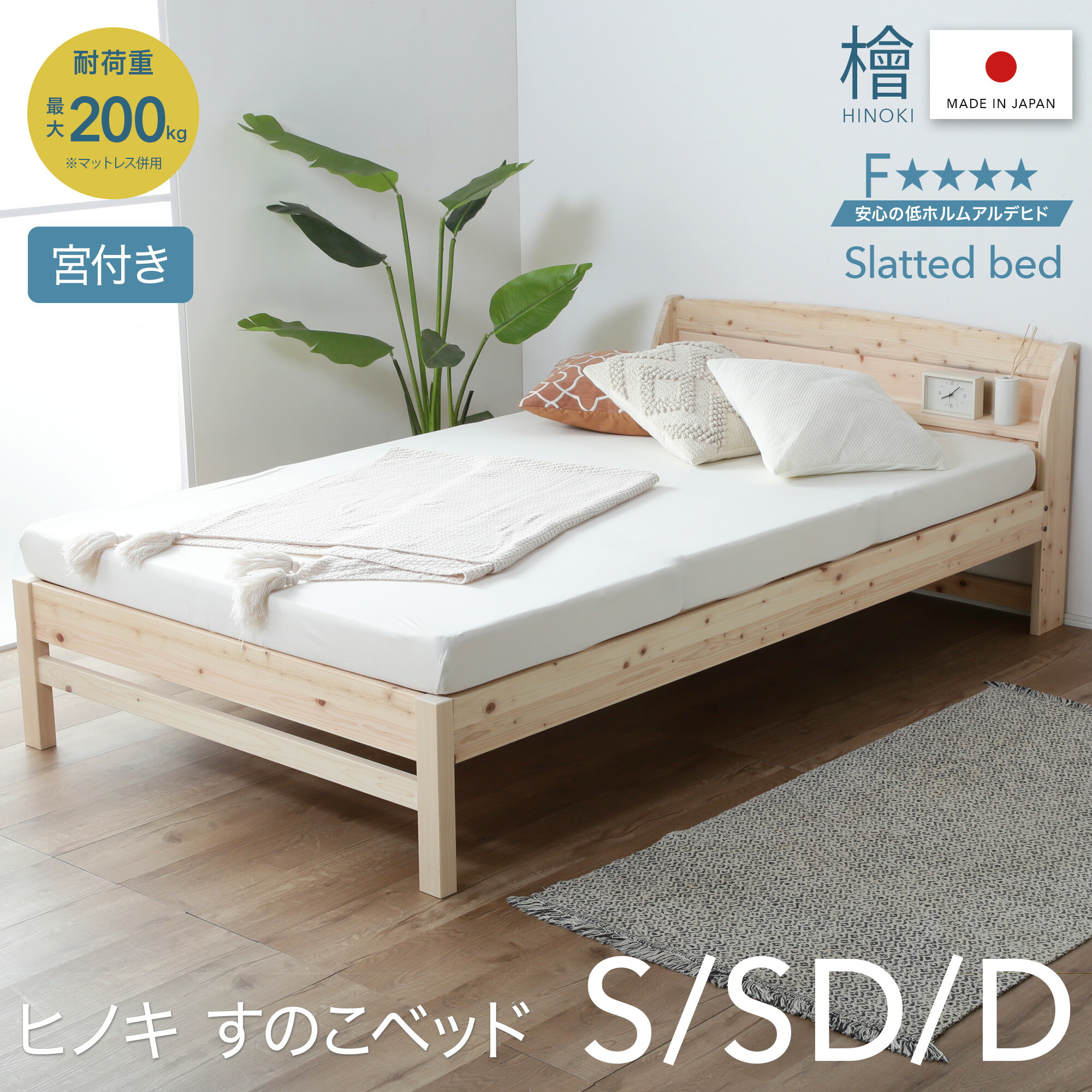 最大10%off 12日迄■日本製 棚コンセント付の国産ひのきベッド シングル 高さ調整 コンセント付 すのこ ナチュラル シンプル 国産 国産材 無塗装 ひのき ヒノキ 桧 檜 シングル ベッド ベット シングルベッド 一人暮らし コンセント 高さ変更 高さ 木製