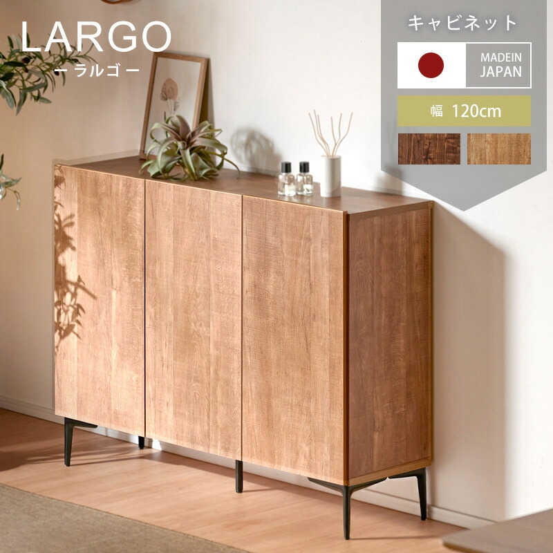 木目調キャビネット幅120cm ルーター収納 サイドボード チェスト（1243） 木目調キャビネット幅120cm ルーター収納 サイドボード チェスト（1243