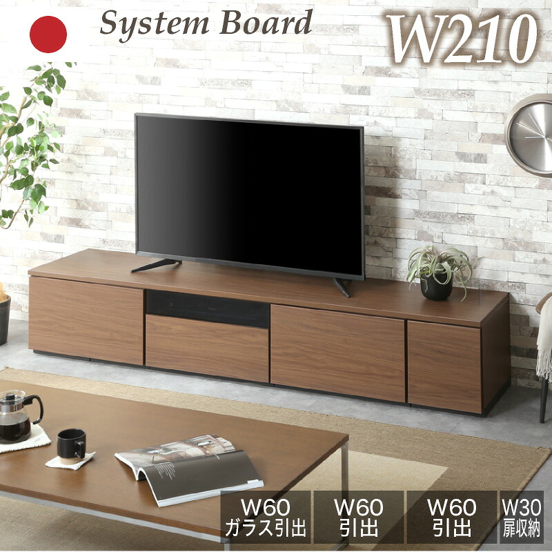 最大10%off 12日迄■日本製 国産 組み合わせ自由 210cm テレビボード テレビ台 210 TVラック TVボード TV台 ローボード AVボード リビングボード 大川家具 おしゃれ 木目 グレー ブラウン ローボード アネル 210 天板2100+600ガラス+600引出×2+300扉