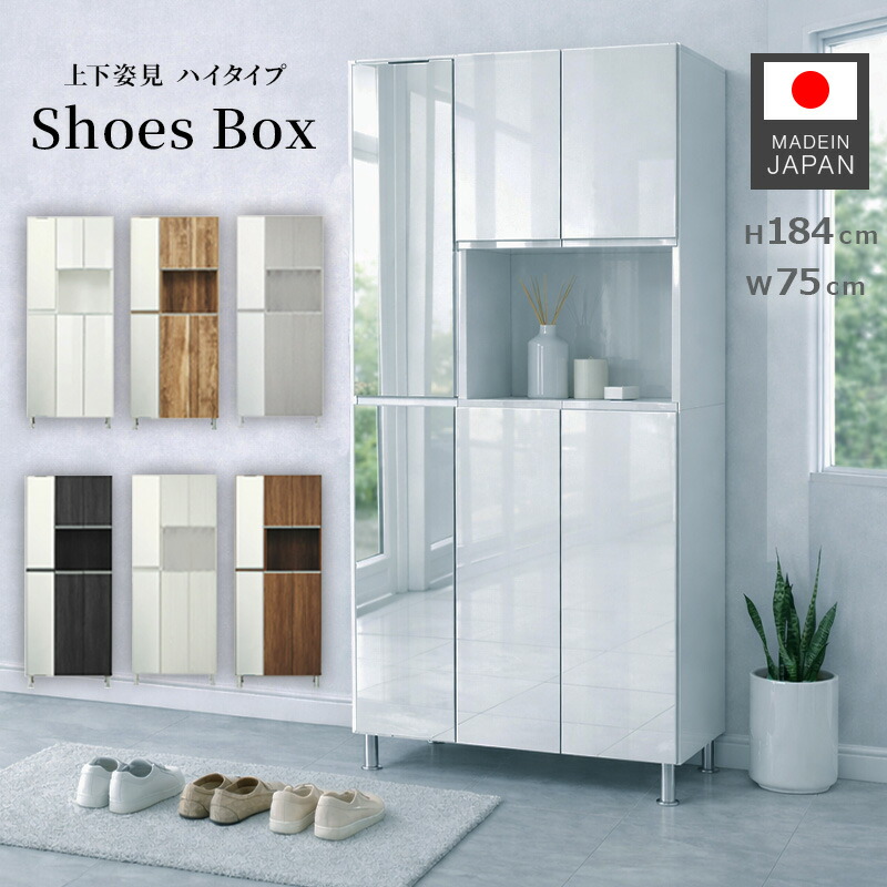 41%off4日20時から■シューズボックス 下駄箱 靴箱 幅75 ハイタイプ 姿見付 オープンスペース シューズラック おしゃれ ラック 収納 木製 収納棚 開き戸 玄関 収納 靴収納 くつ箱 靴入れ 可動棚 洗える お手入れ簡単 大容量 25足 日本製 国産 完成品 木目 レイア