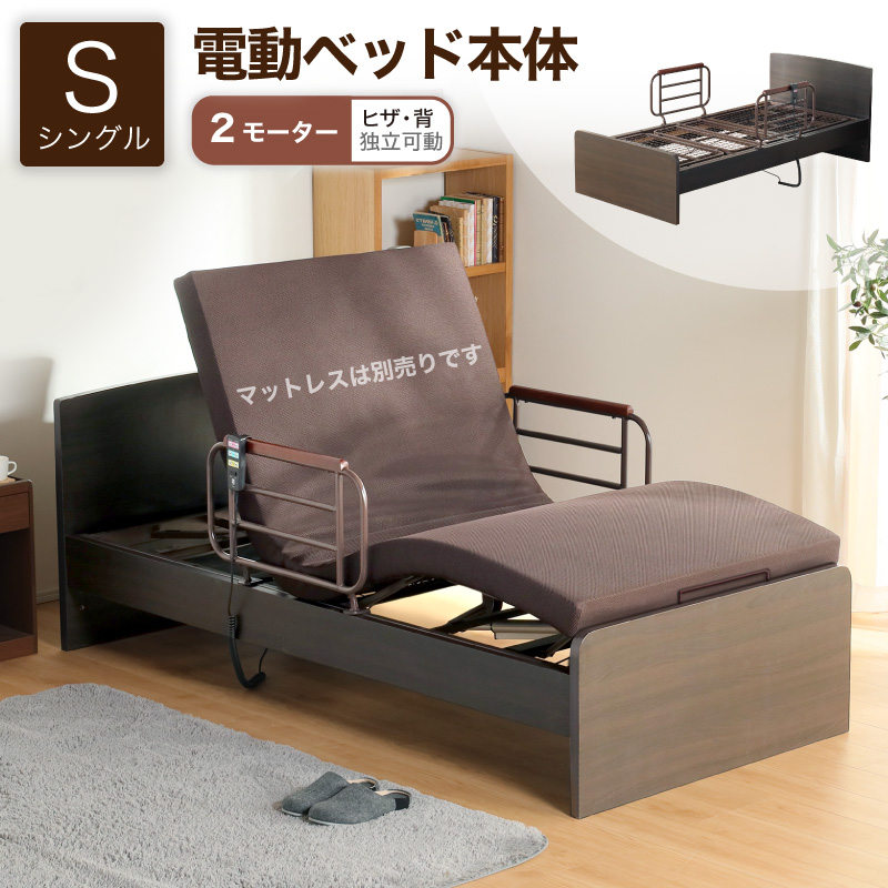 SALE／104%OFF】 電動リクライニングベッド 介護用ベッド