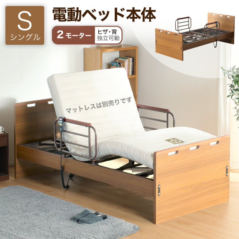 電動リクライニングベッドシングル ベッド シングル 折りたたみ 電動 リクライニング 厚さ15cm OTB