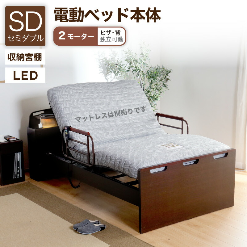 電動リクライニングベッド セミダブル 120x198cm dss-0051.jpg