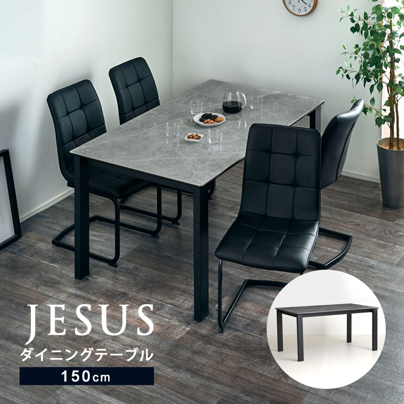最大10%offクーポン配布中■ダイニングテーブル 150cm 4人掛け テーブル 単品 ダイニング リビング カフェスタイル 大理石調 石目調 セラミック 北欧 グレー モダン おしゃれ ブルックリン 西海岸 シンプル テーブル ジーザス