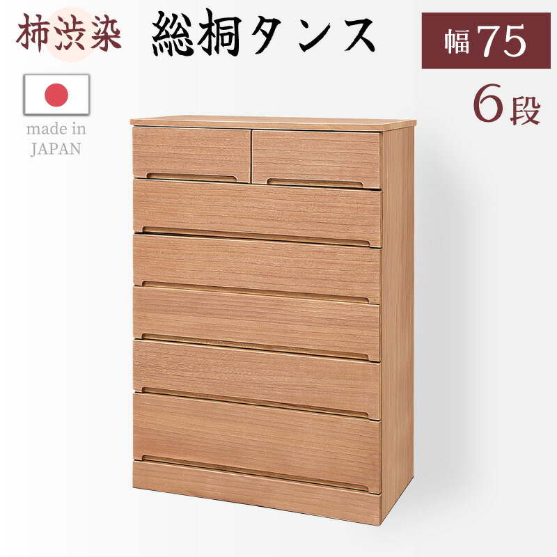 楽天市場】5%offクーポン 24日から□柿渋染め総桐タンス ノッソ 100幅