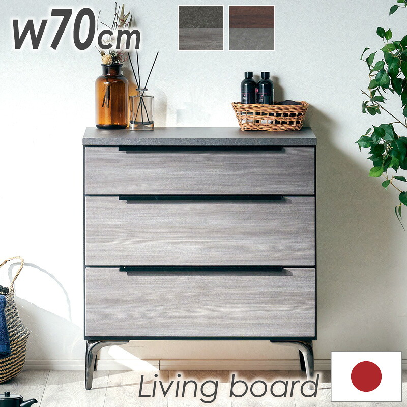 48%off4日20時から■サイドボード リビングボード 日本製 幅70 リビング収納 収納 キャビネット おしゃれ 木製 チェスト 収納棚 ディスプレイラック ラック 棚 収納ボックス 引き出し収納 リビング タンス 脚付き スチール脚 木目調 ローチェスト ラブレ