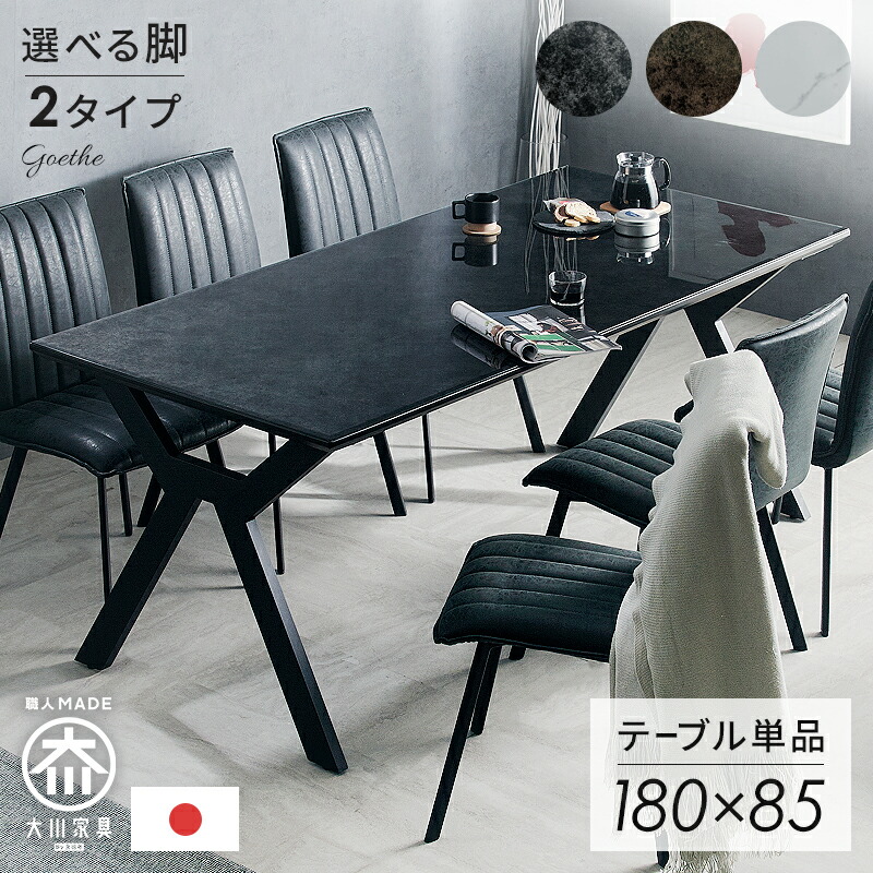 52%off4日20時から■日本製 クリスタルトップ ダイニングテーブル 6人掛け 180×85 テーブル 単品 ダイニング 食卓 6人 6人掛 6人用 ガラス 大理石 石 高耐久 耐熱 鉄脚 黒脚 アイアン おしゃれ モダン シック 国産 大川 大川家具 グレー ホワイト ブラック ゲーテ