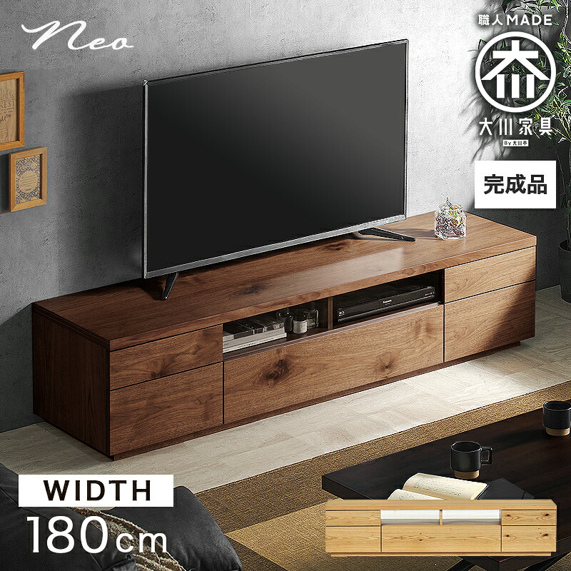 最大10%off 12日迄■テレビボード テレビ台 ローボード 180cm 国産 日本製 北欧スタイル 木製 ネオ 節あり ホワイトオーク ウォールナット リビング ハイタイプ 完成品 日本産 大川家具 茶色 ブラウン ナチュラル 木目 収納