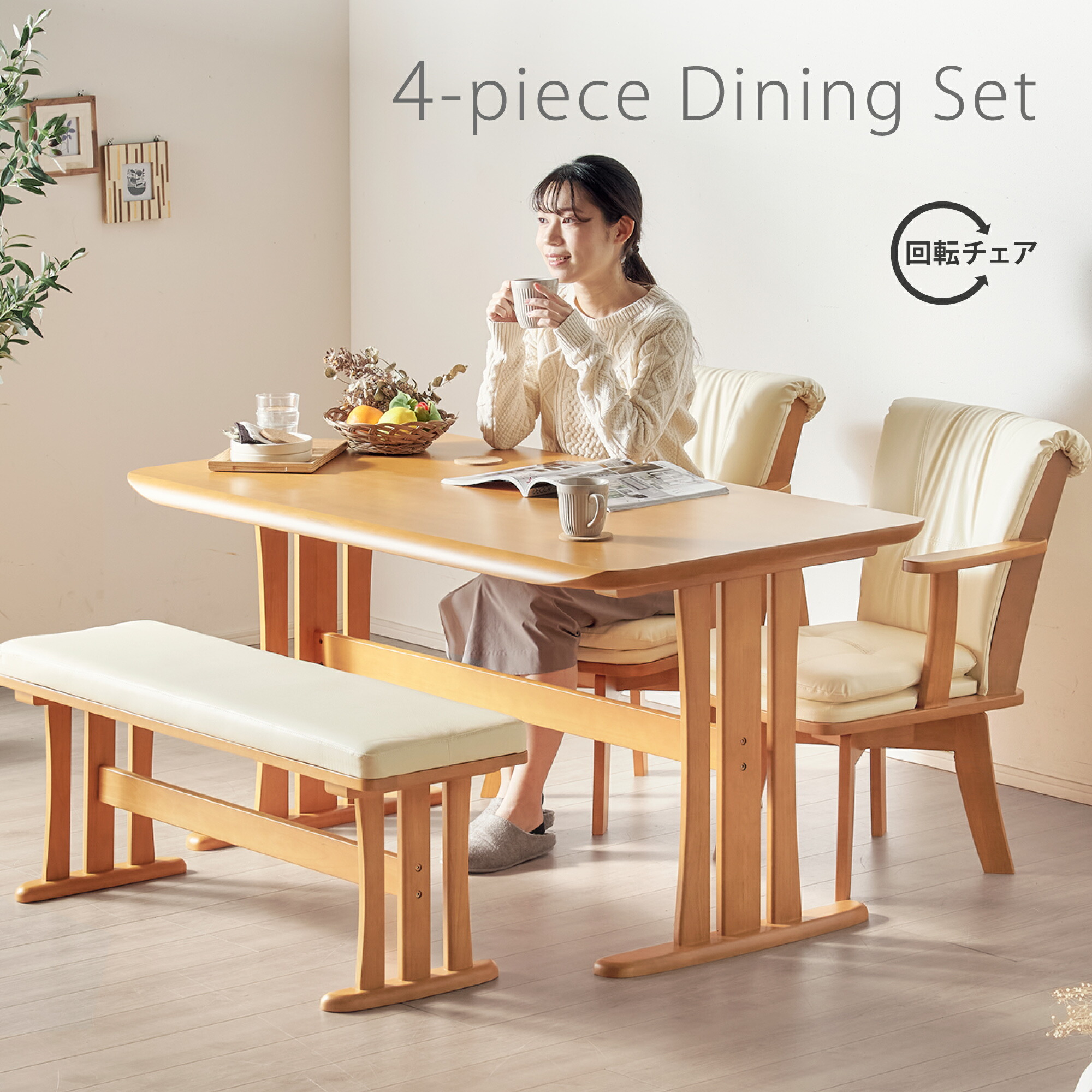 最大10%offクーポン配布中■ダイニングテーブルセット 4人掛け 4点セット 140cm 回転 チェア ベンチ 天然木 食卓 テーブル ダイニング チェア チェアー 回転椅子 椅子 イス リビング ダイニングセット ダイニング 4人用 木製 木目 無垢 無垢材 おしゃれ 北欧 モダン グランデ