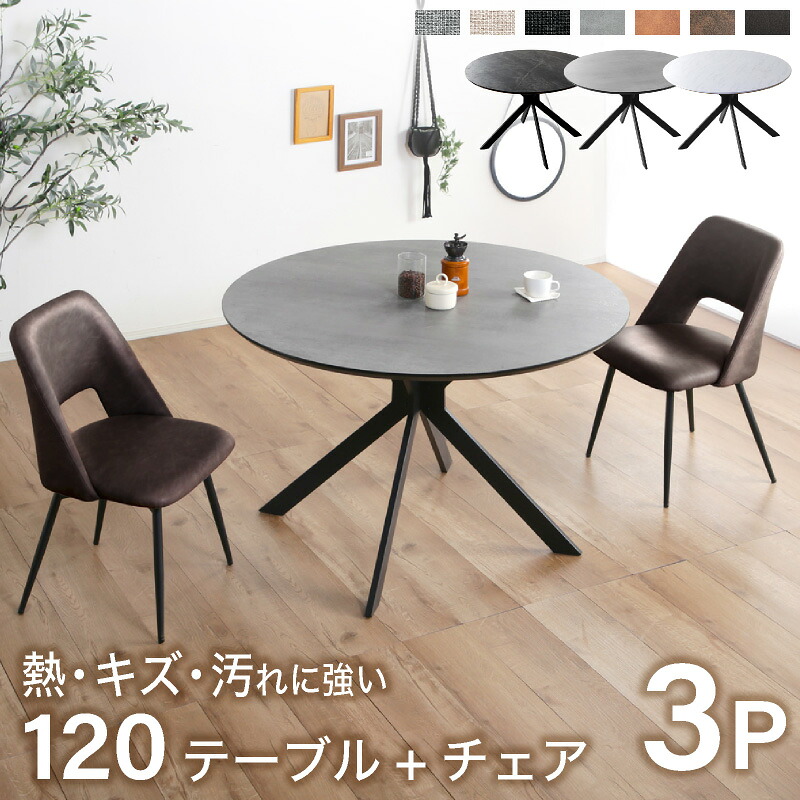 3%offクーポン26日まで◆ダイニングテーブルセット 丸テーブル セット 3点セット 丸型 3点 2人用 120cm ダイニングセット メラミン天板 円卓 円形 おしゃれ カフェテーブル 食卓テーブル ダイニングチェア チェア 鉄脚 黒脚 石目調 大理石調 ルーチェ ジュピター|家具の夢