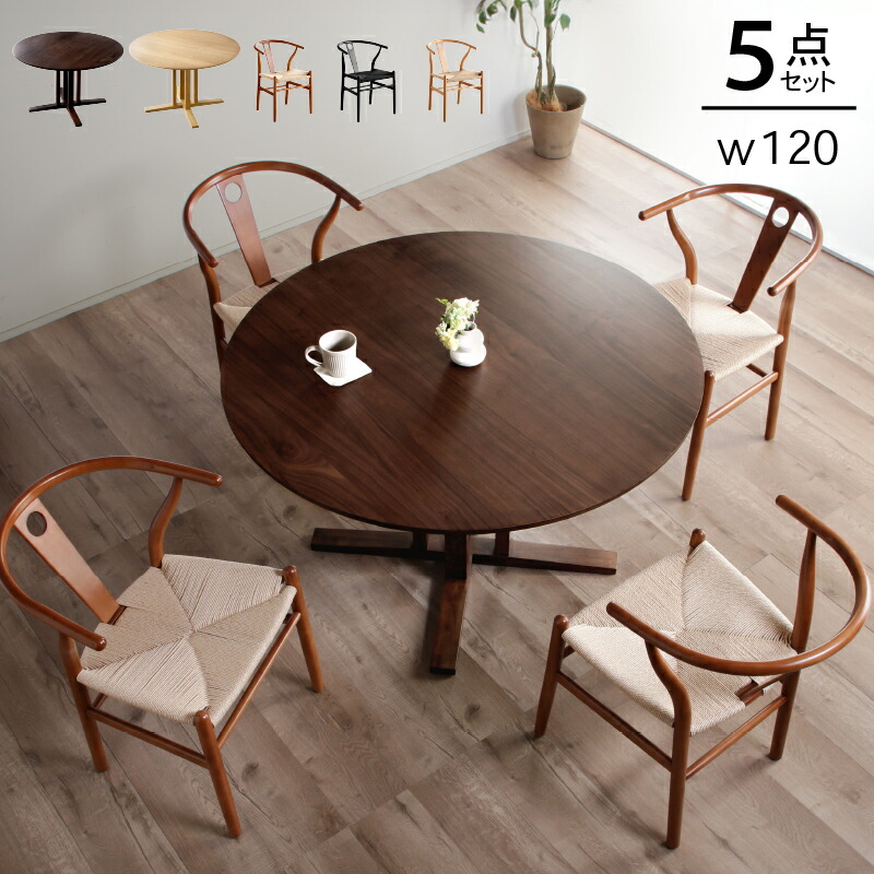 最大10%offクーポン配布中■円形 ダイニングテーブル 120cm 4人掛け 天然木 丸テーブル 円卓 食卓 テーブル 食卓テーブル 無垢材 無垢 丸型 木製 木目 ダイニング リビング 丸 ラウンドテーブル 4人 4人用 おしゃれ 北欧 モダン ナチュラル ブラウン ヴァトナ ルノ
