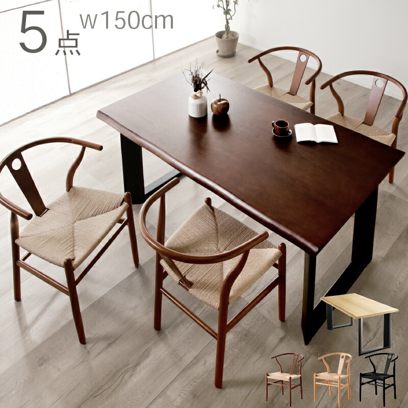 最大10%off 12日迄■ダイニングテーブルセット 4人掛け ダイニングテーブル 150cm 5点セット 長方形 ダイニングセット リビング ダイニング セット ダイニングチェア 肘付 4人用 4人 おしゃれ シンプル ナチュラル 北欧 モダン アルド ルノ