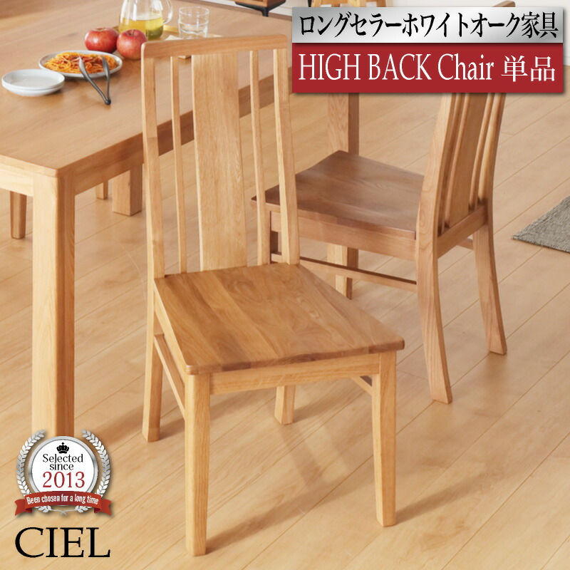 楽天市場】無垢材 ダイニングチェア 2脚セット ハイバックチェア