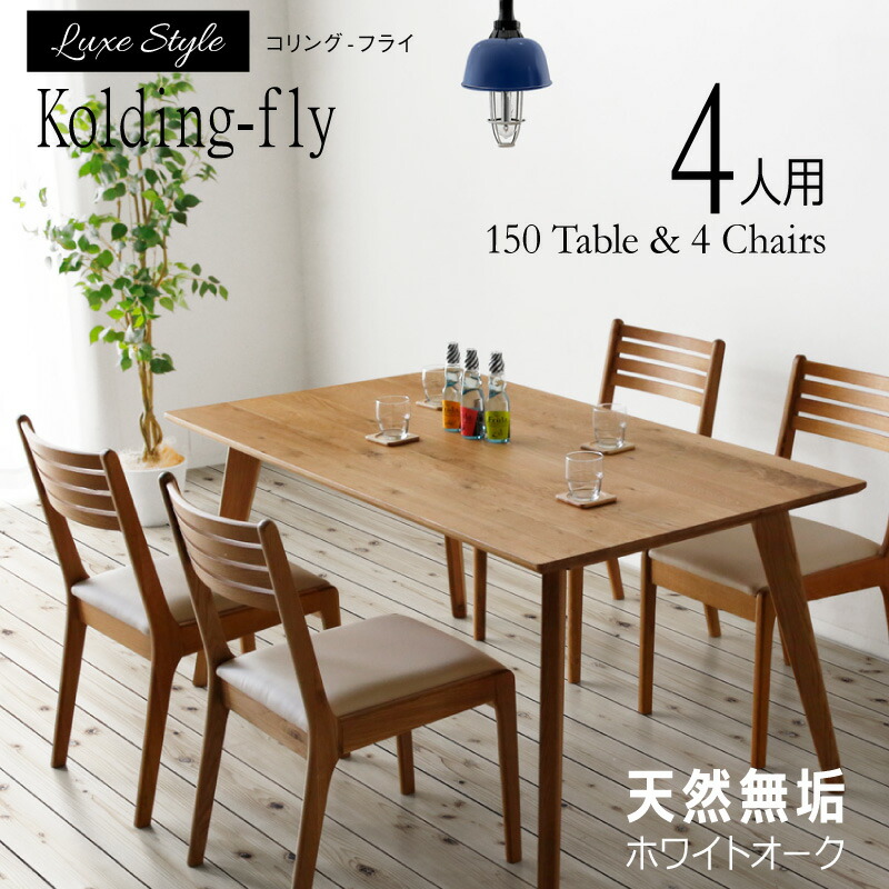 ダイニングチェア 送料無料 ダイニングテーブル 2 クーポン 北欧 ナチュラル 木製 モダン ダイニングセット 完成品インテリア 寝具 収納 シンプル 4人掛け 6 6 27 ダイニング5点セット 北欧家具 無垢 Pvc ホワイト 23 59 2 クーポン 150cm 4人掛け ダイニング5