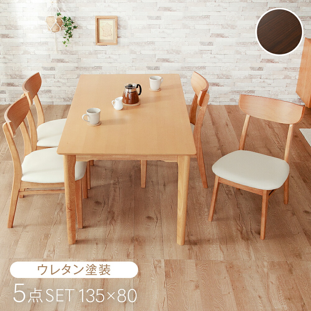 3%offクーポン26日まで◆ダイニングセット 4人掛け 5点セット 135cm ダイニングテーブル ダイニング チェア ダイニングチェア 天然木 テーブル 木製 木目 ダイニングテーブルセット レザー調 合皮 おしゃれ リビング セット シンプル カフェ 5点 4人用 4人 エディ パッソ|家具の夢