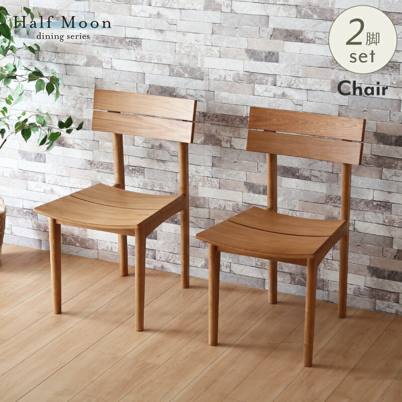 ダイニングチェア 2脚セット（楽天スーパーセール超目玉）