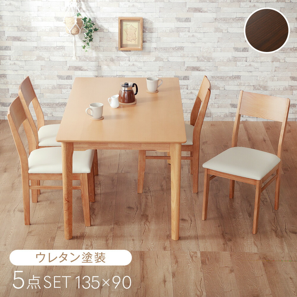 3%offクーポン26日まで◆ダイニングセット 4人掛け 5点セット 135cm ダイニングテーブル ダイニング ダイニングチェア 天然木 テーブル 木製 ダイニングテーブルセット レザー調 合皮 おしゃれ 北欧 テーブル リビング セット シンプル カフェ 4人用 エディ ケリー｜家具の夢