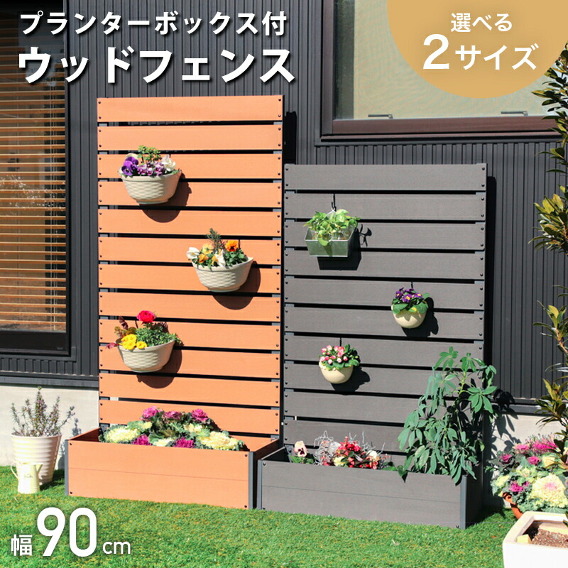 楽天市場】ラティスフェンス 木製 おしゃれ ナチュラル プランター