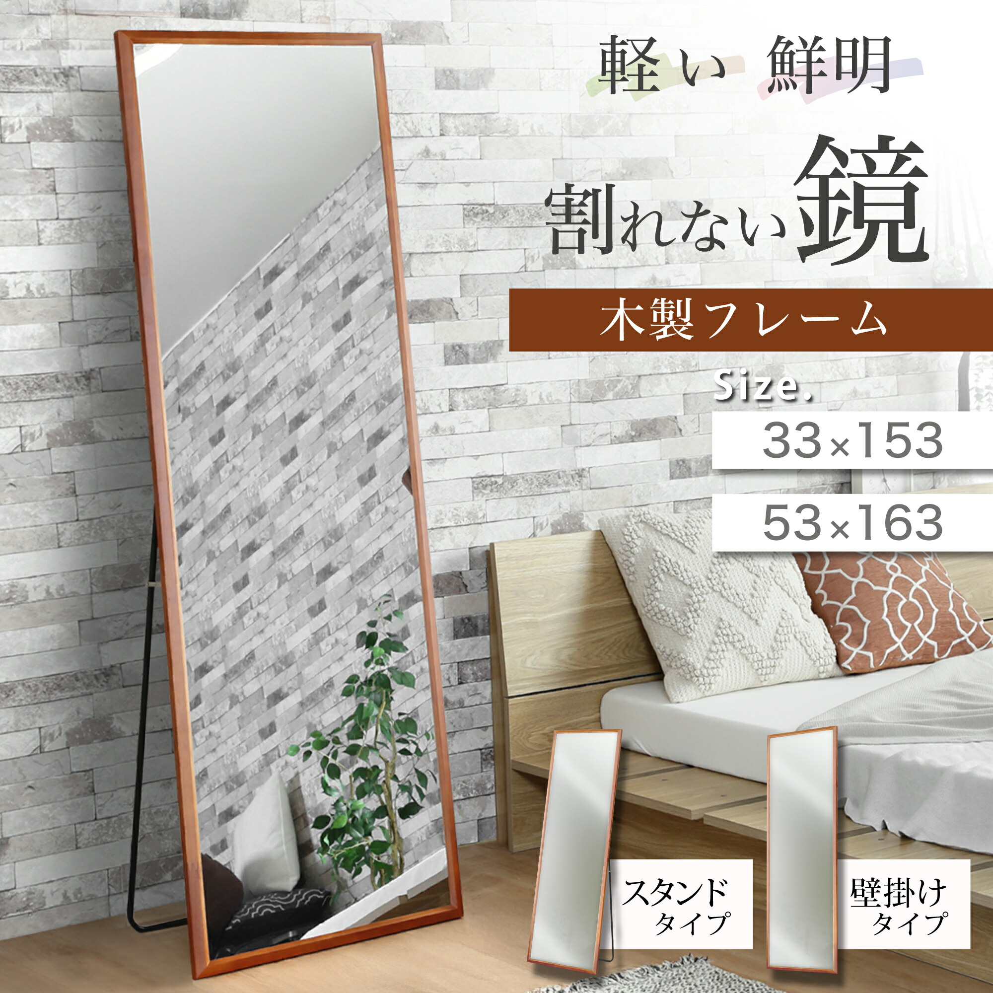 最大10%offクーポン配布中■超軽量 割れないミラー 木枠 スタンドミラー 自立スタンド 割れない鏡 ミラー アルミ 鏡 縦 150cm 160cm 幅 30cm 50cm 軽量 全身鏡 姿見 軽い 割れない フィルムミラー おしゃれ ナチュラル 木製 無垢材 壁掛け 全身鏡 立て掛け Refsafe スタンド