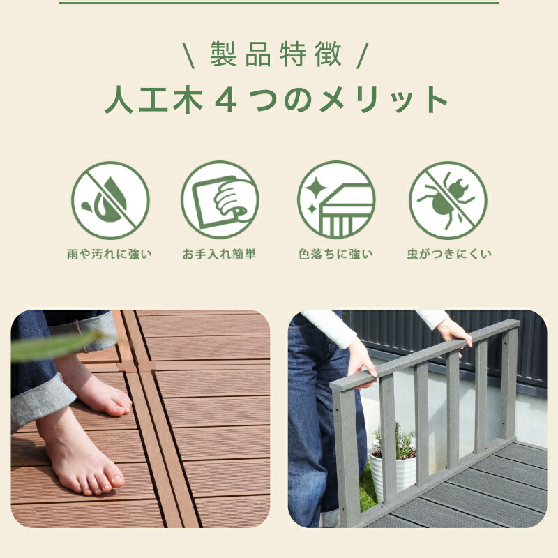 汚れにくい ウッドデッキ 色褪せにくい 腐りにくい Diy 縁台 ガーデニング 洗濯物 シンプル 縁台 バーベキュー 虫害対策 ブラウン ライトブラウン エクステリア 人工木 Diy 物干し 頑丈 丈夫 バルコニー 6 6 27 23 59 2 クーポン Diy特集 ウッドデッキ 6点セット