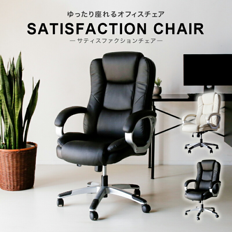 オフィスチェア PVC ハイバック チェア パソコンチェア 椅子 satisfaction パソコン chair ワーキングチェア ワークチェア  サティス