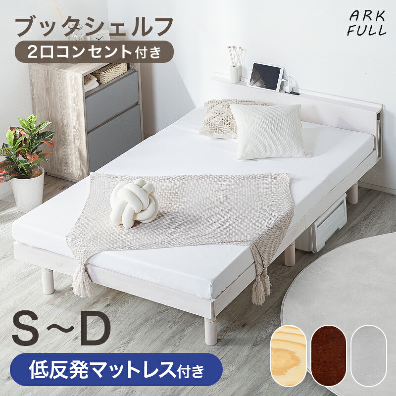 【楽天市場】p3倍+クーポン10日迄 ベッド すのこベッド シングル セミダブル ダブル S SD D マットレス付き マットレスセット ...