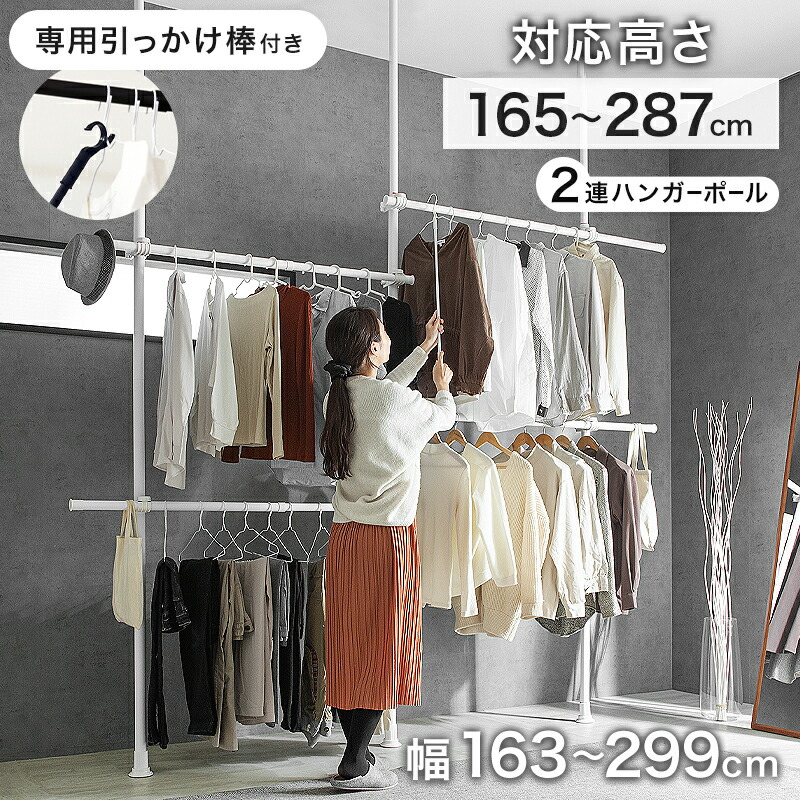 最大10%off 12日迄■ハンガーラック 突っ張り 2連 スリム ウォークインクローゼット 収納 2段 高さ調整 衣類収納 クローゼットハンガー 伸縮式 突っ張り式ハンガーラック 突っ張りハンガー 突っ張り棒 頑丈 ワイド つっぱりハンガーラック ブラック/ホワイト
