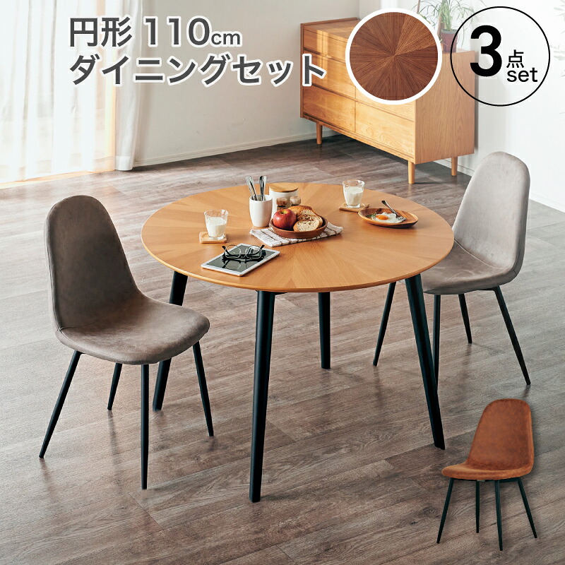 3%offクーポン26日まで◆ダイニングセット 3点セット 丸テーブル ダイニングテーブルセット 幅110cm ラウンドテーブル 丸型 丸形 円卓 食卓テーブル リビング ダイニング アイアンチェア おしゃれ シンプル インダストリアル 北欧 カフェ風 マリブ シャロン｜家具の夢