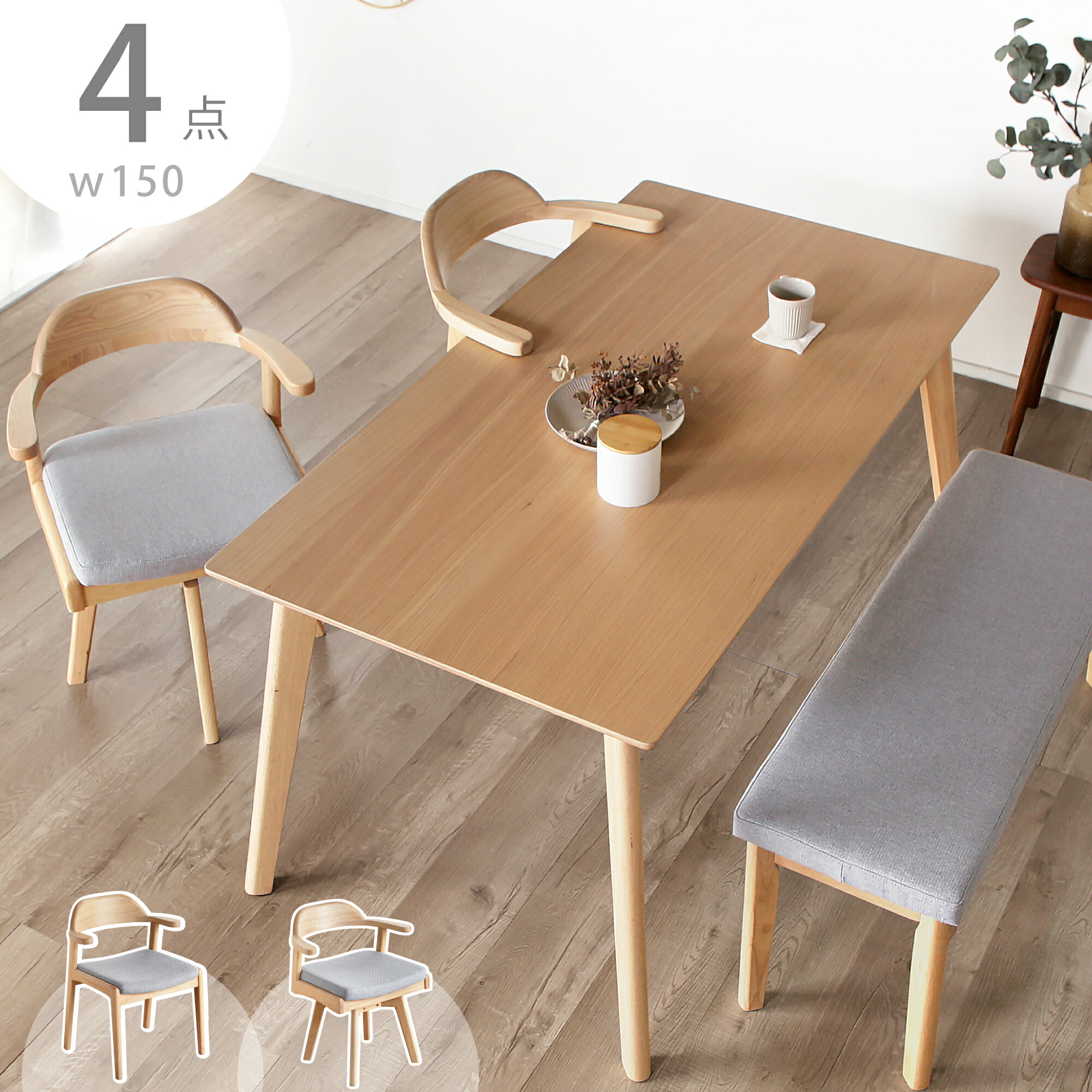 楽天市場】無垢を楽しむ 4人掛け ダイニングテーブルセット 4点 無垢材